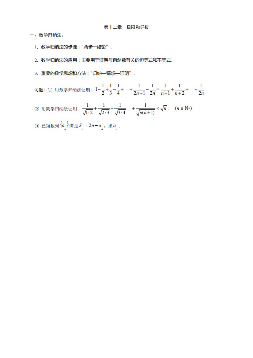 高中数学知识点精讲——极限和导数