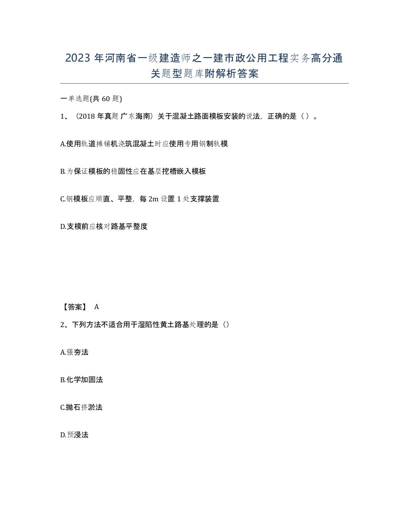 2023年河南省一级建造师之一建市政公用工程实务高分通关题型题库附解析答案