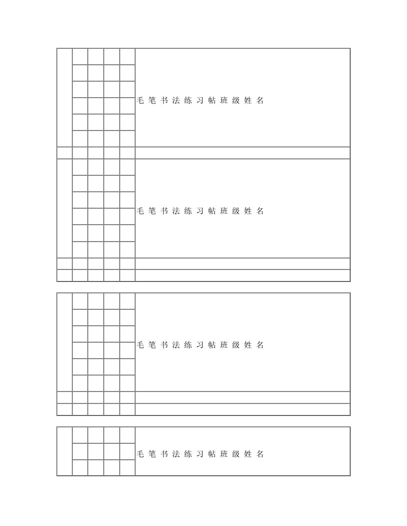 可打印米字格_2×6字—A4纸毛笔练字格子(DOC)