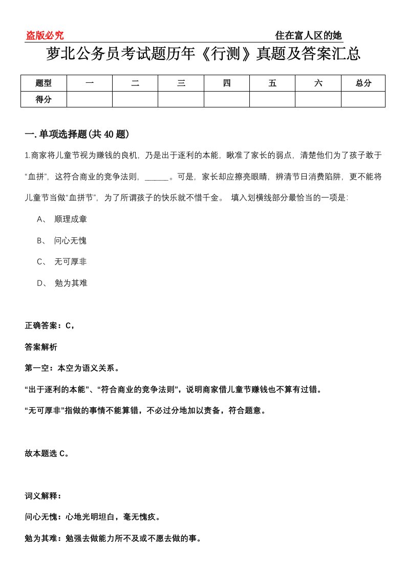 萝北公务员考试题历年《行测》真题及答案汇总第0114期