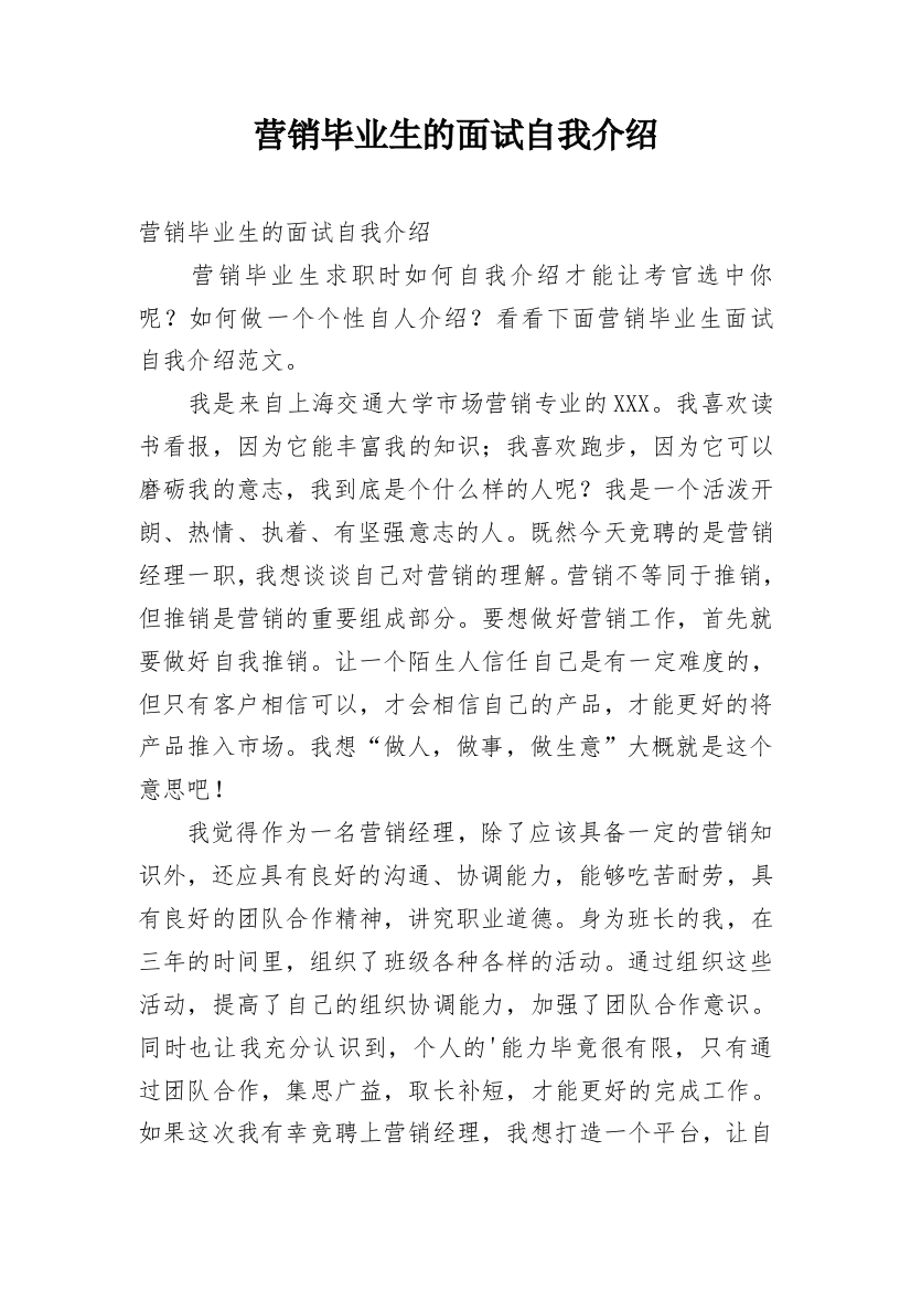 营销毕业生的面试自我介绍