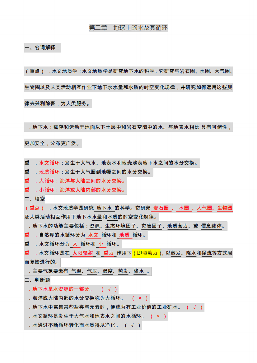 水文地质学试题及答案