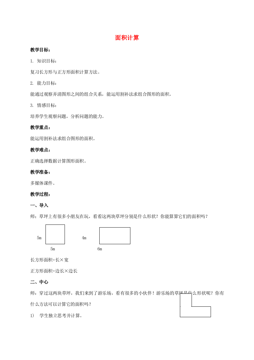 三年级数学下册