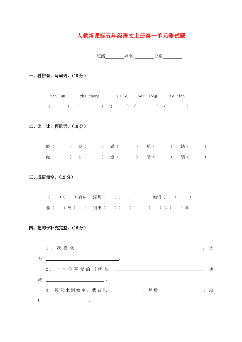 五年级语文上册