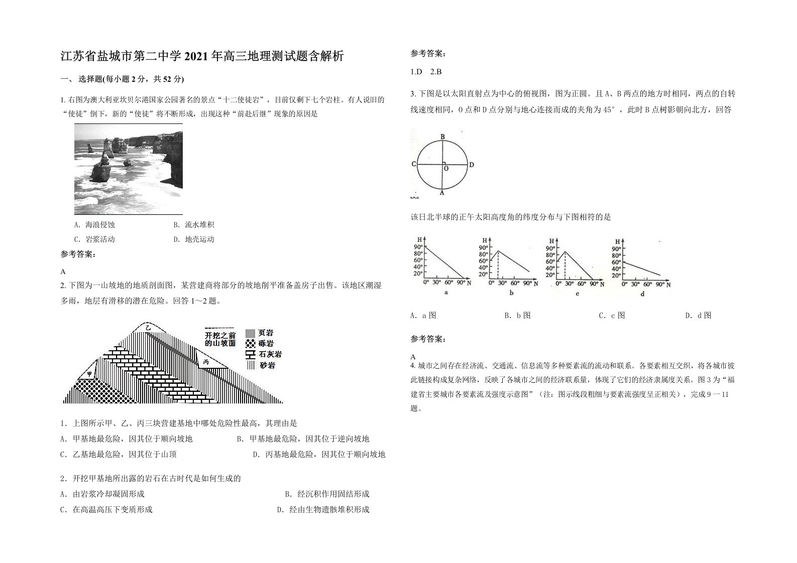 江苏省盐城市第二中学2021年高三地理测试题含解析