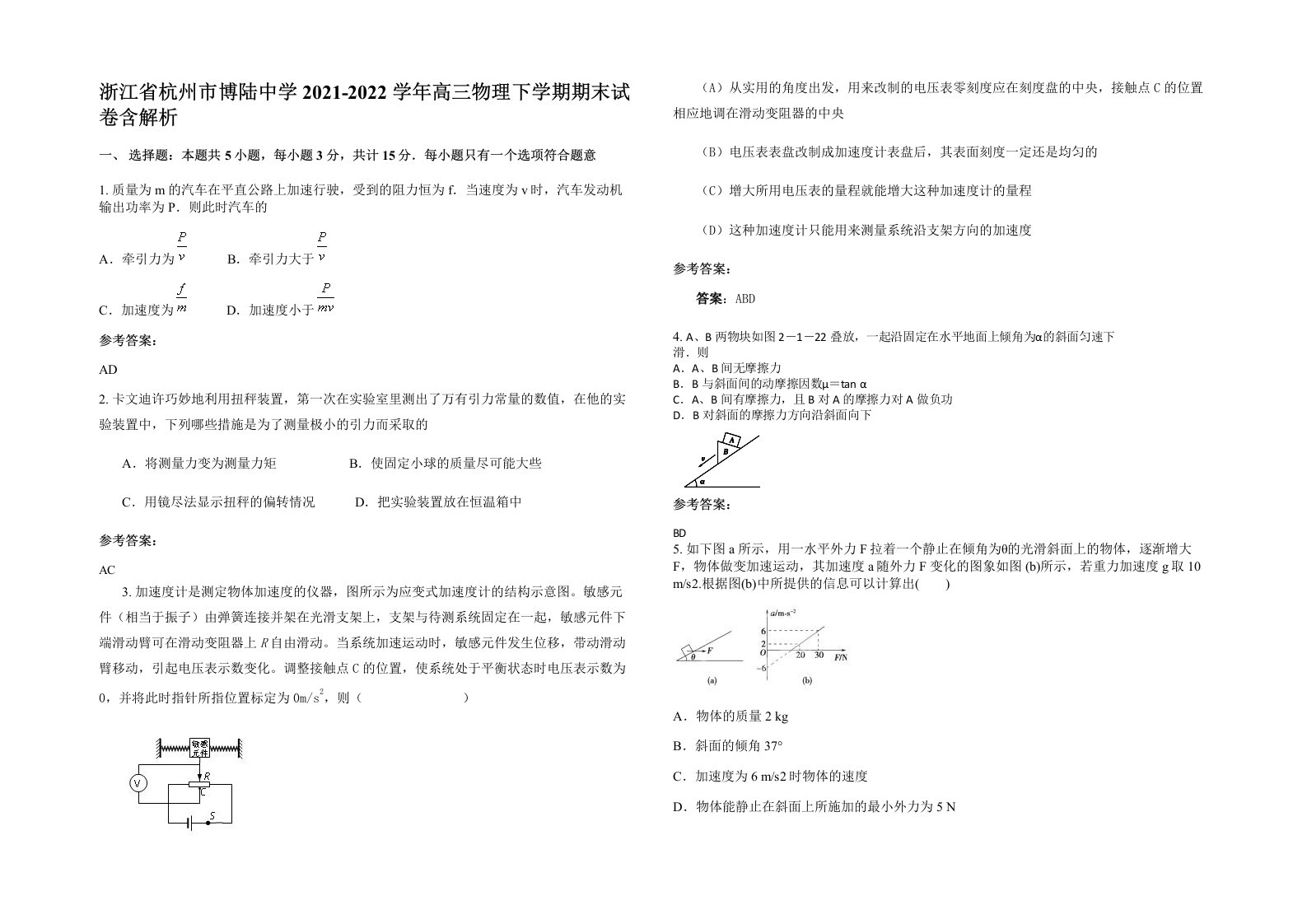 浙江省杭州市博陆中学2021-2022学年高三物理下学期期末试卷含解析