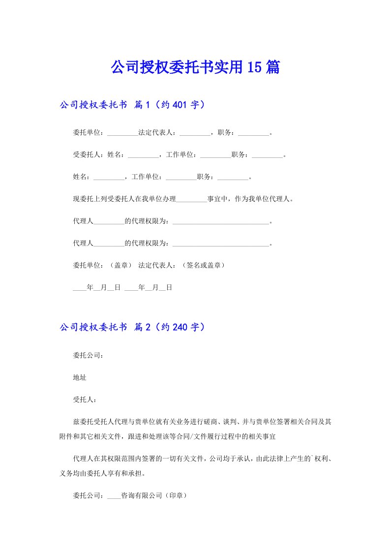 公司授权委托书实用15篇