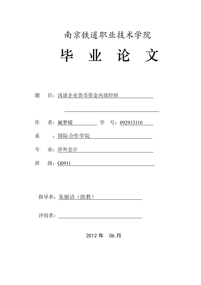 企业会计内部控制