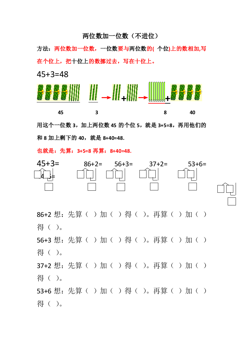 两位数加一位数不进位方法及练习