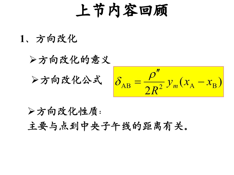 《上节内容回顾》PPT课件