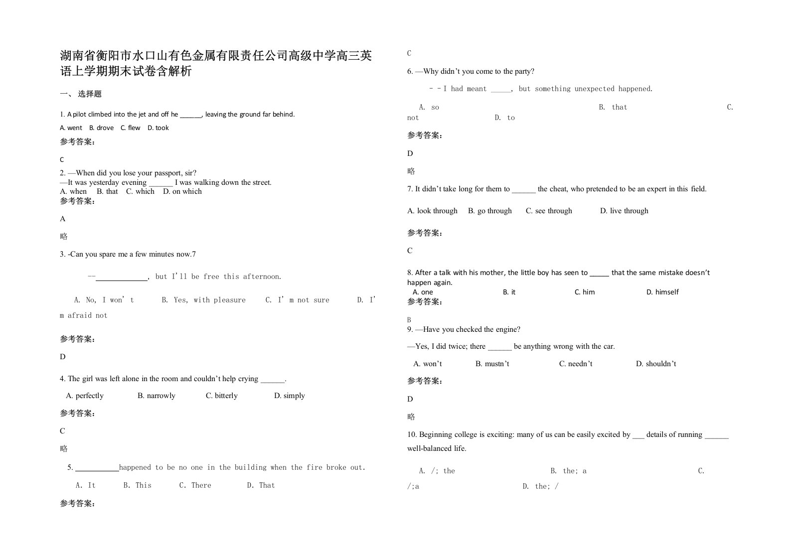 湖南省衡阳市水口山有色金属有限责任公司高级中学高三英语上学期期末试卷含解析