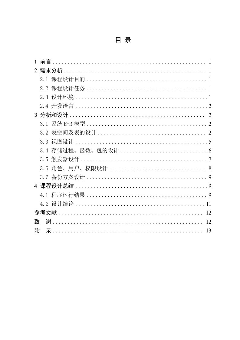 数据库课程设计-JAVA个人记账管理系统