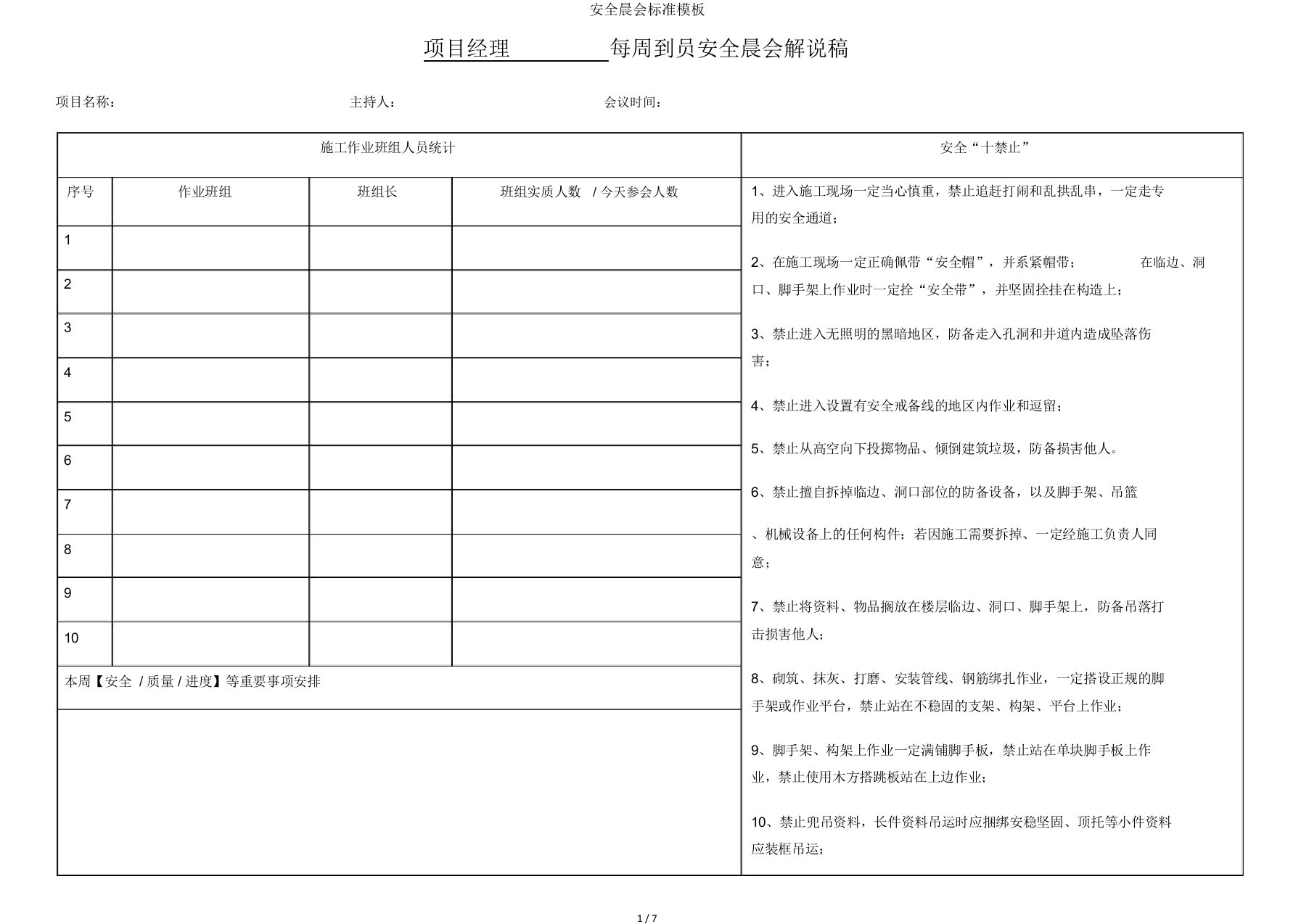 安全晨会模板