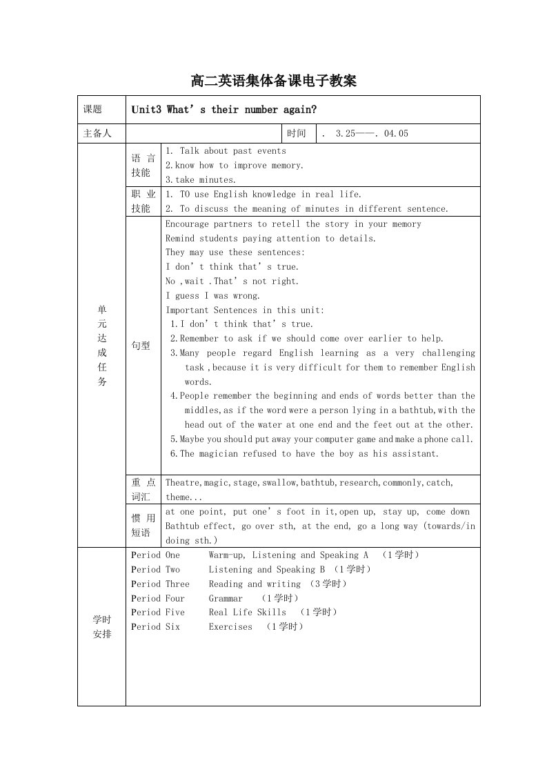 凤凰职教高二英语集体备课电子教案unit3