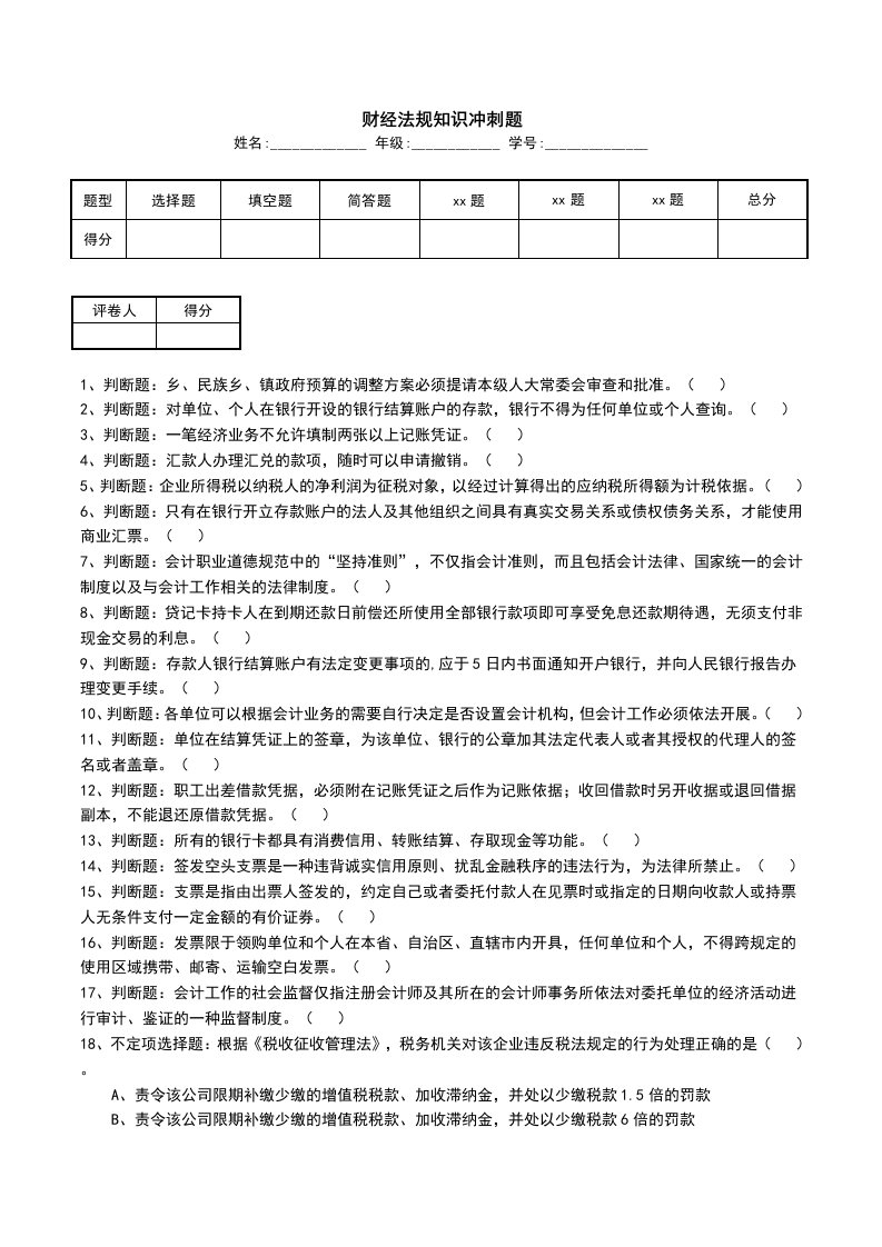 财经法规知识冲刺题