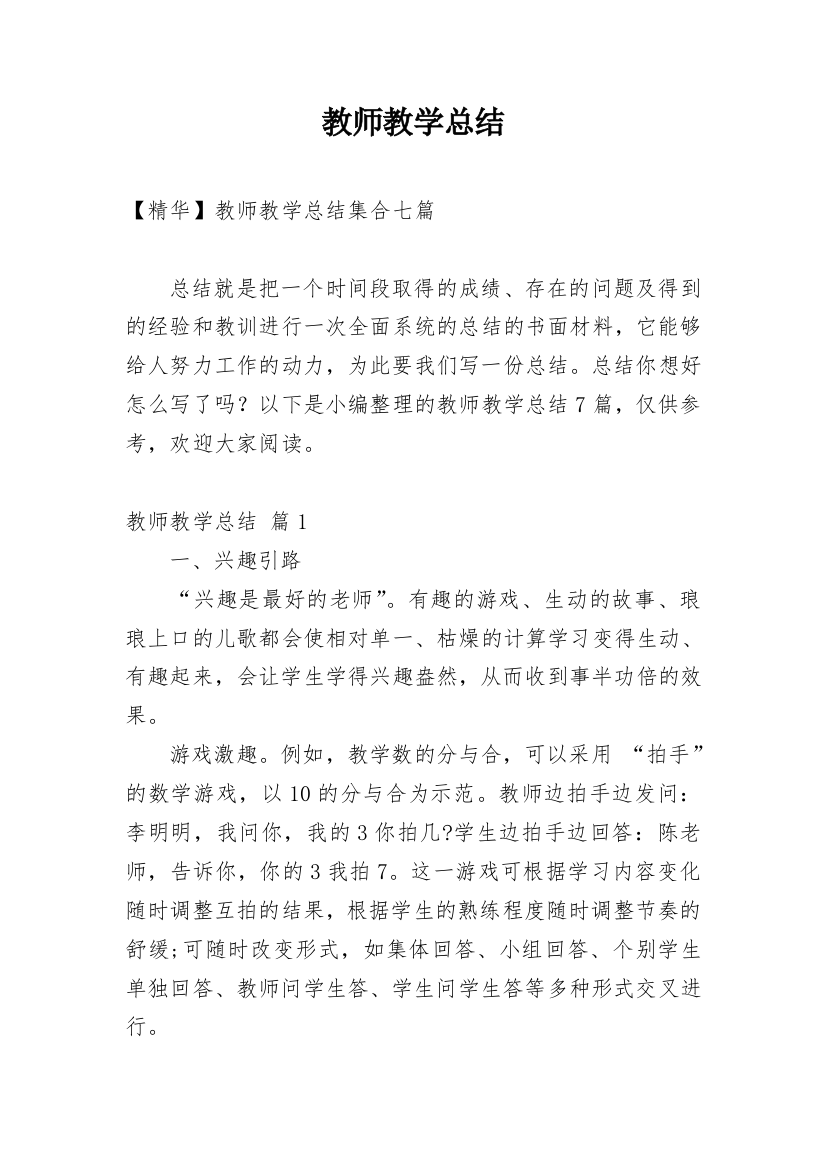 教师教学总结_119