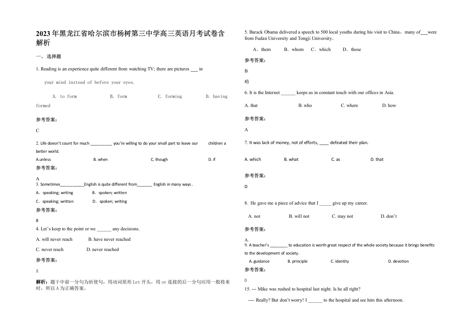 2023年黑龙江省哈尔滨市杨树第三中学高三英语月考试卷含解析