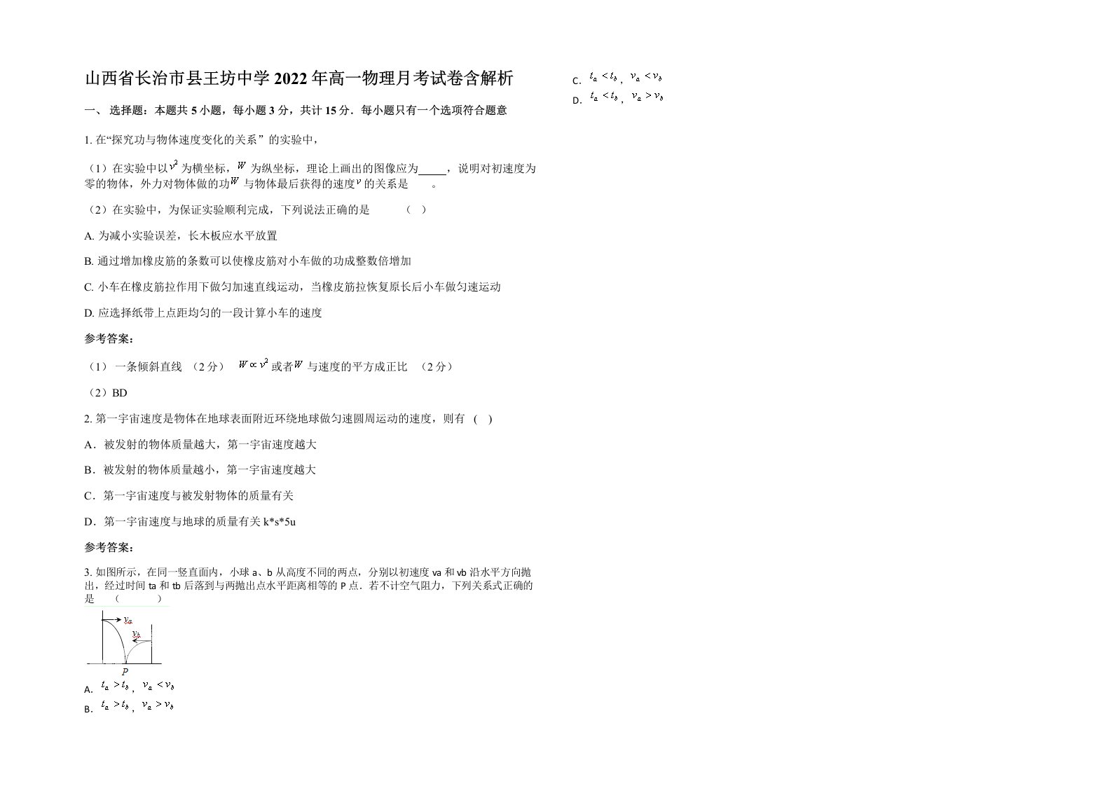 山西省长治市县王坊中学2022年高一物理月考试卷含解析