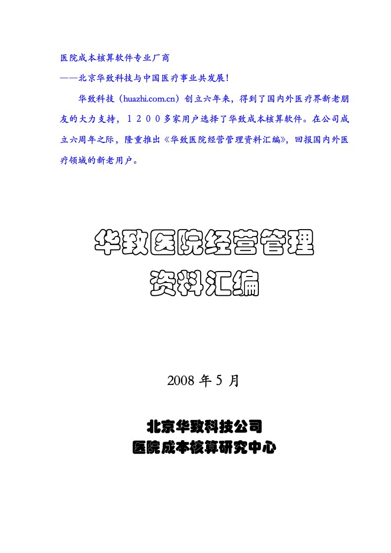 医院科主任须处理好的关系