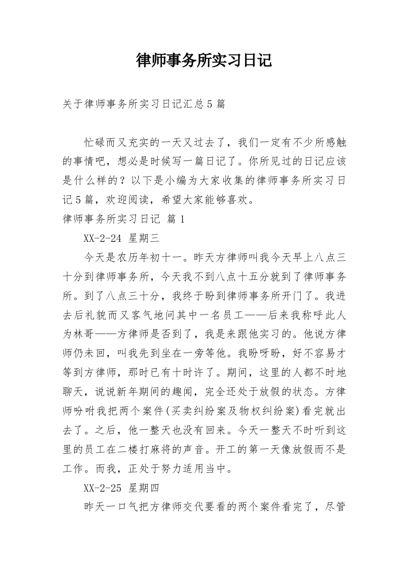 律师事务所实习日记_61