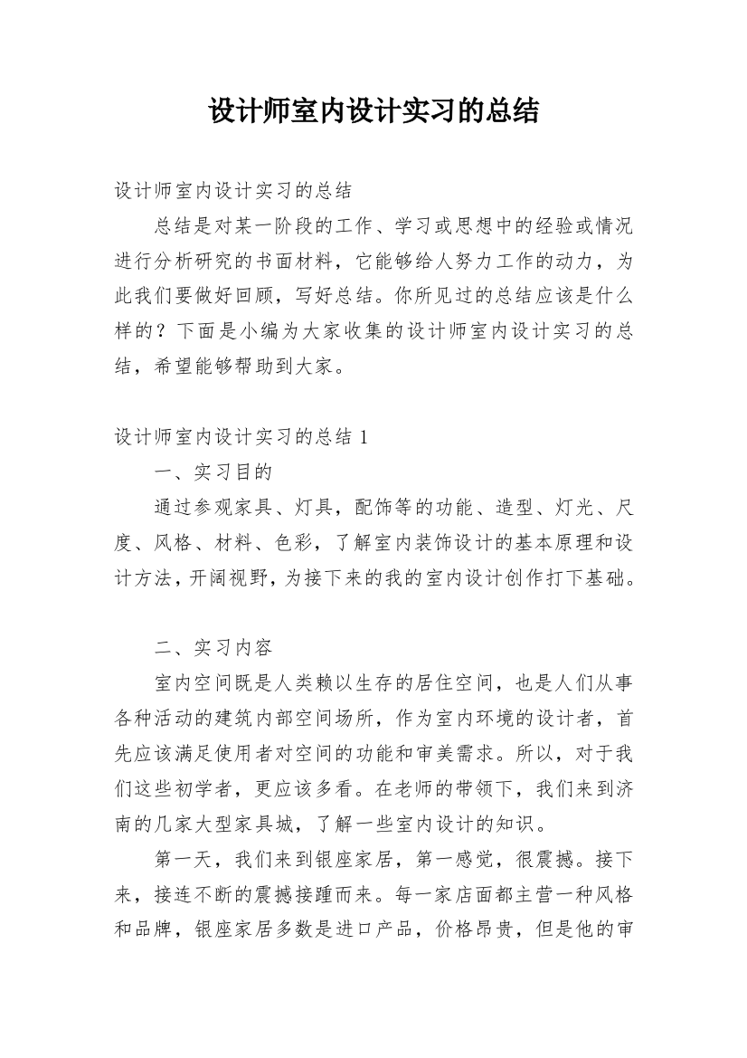 设计师室内设计实习的总结_1