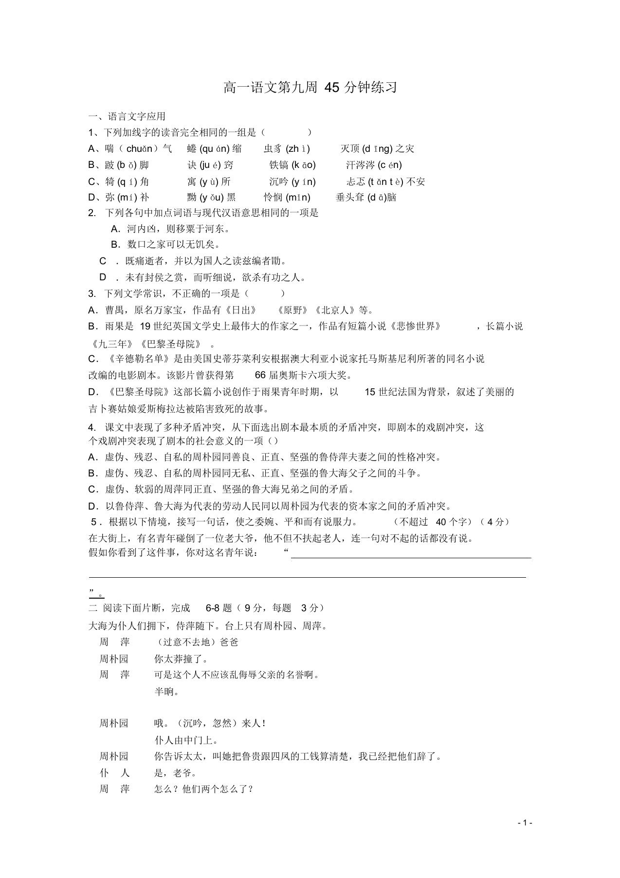 高一语文下册当堂训练题20含答案