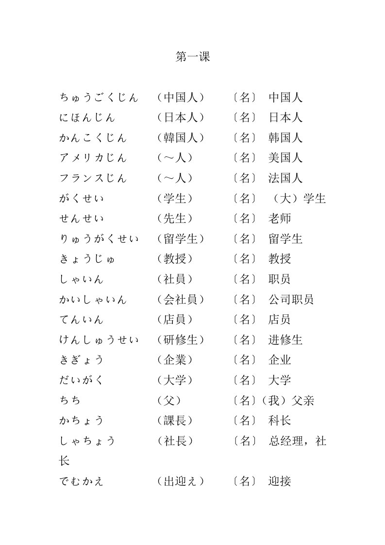 新标日第一课单词