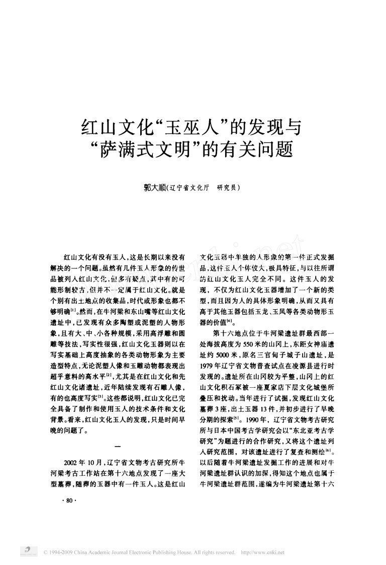 红山文化.pdf