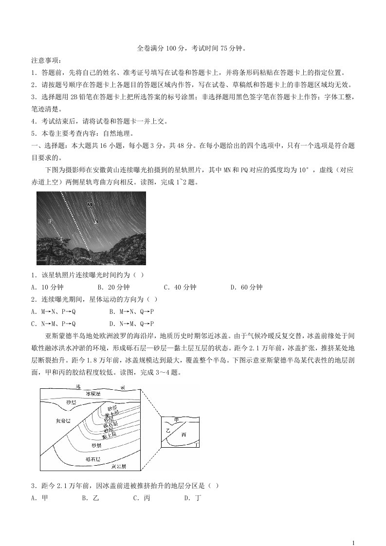 福建省福州市闽江口协作体2023_2024学年高三地理上学期11月期中联考