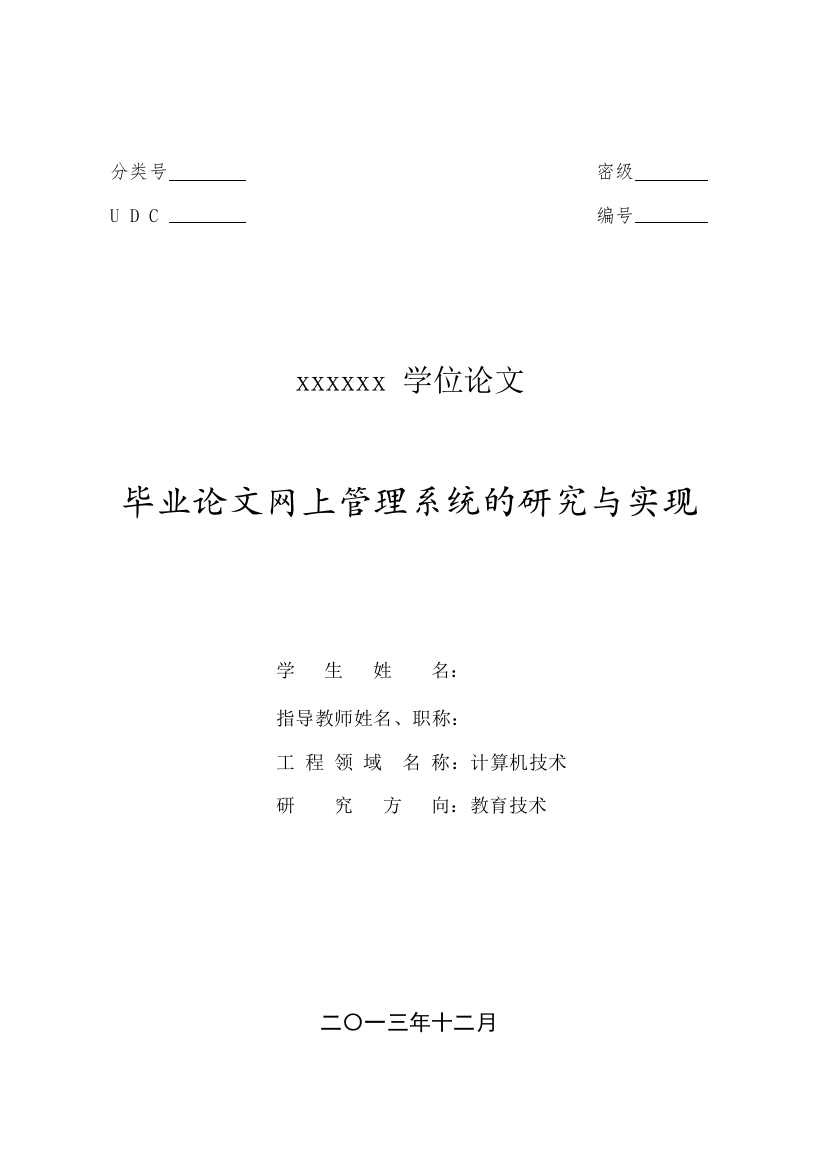 大学毕业论文-—网上管理系统的研究与实现