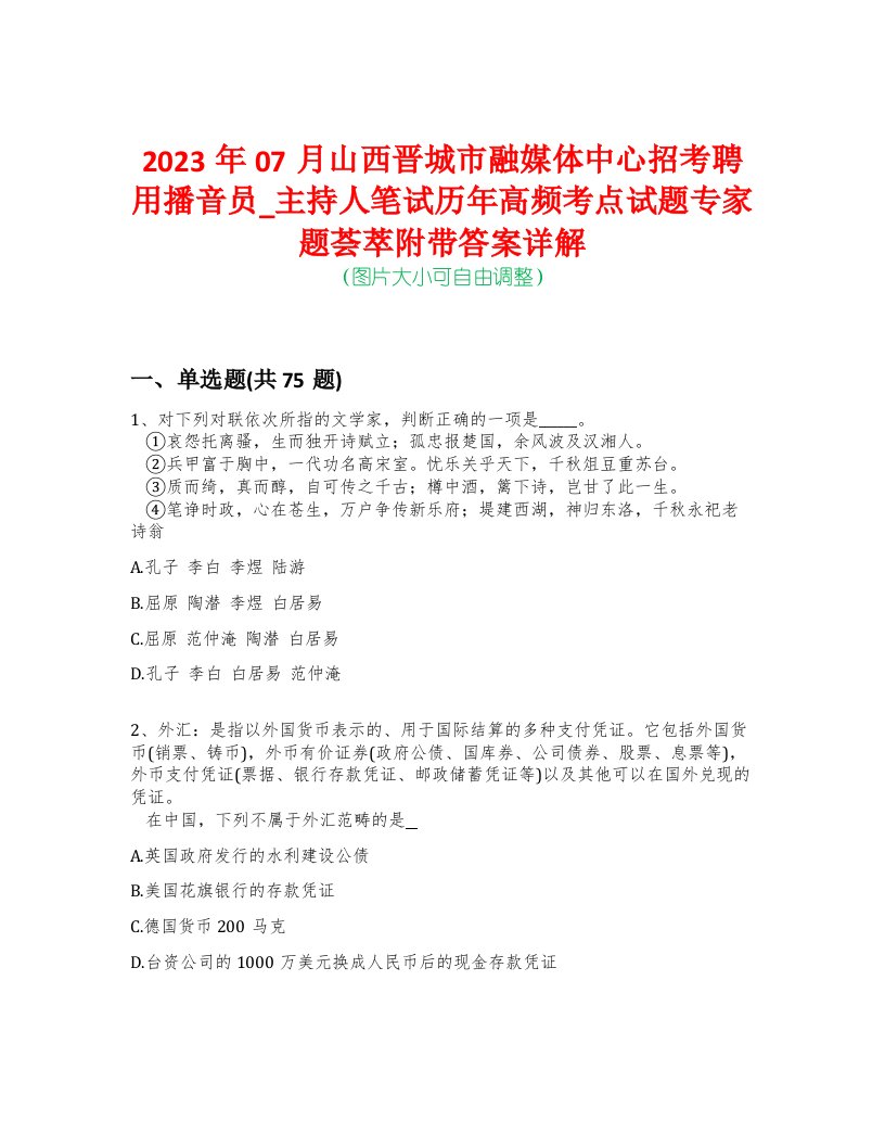 2023年07月山西晋城市融媒体中心招考聘用播音员