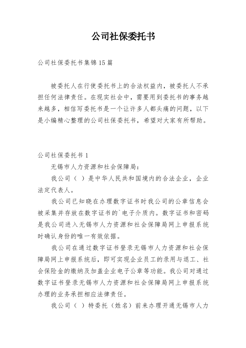 公司社保委托书_13