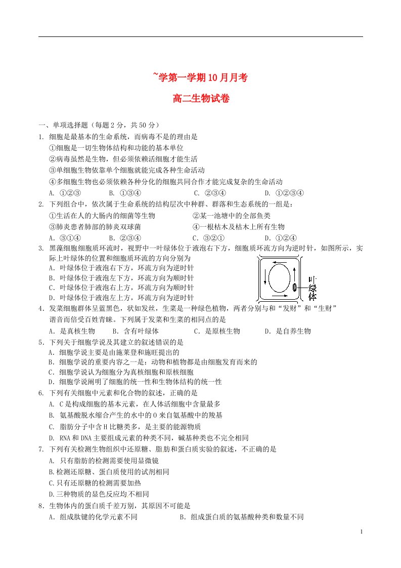 宁夏银川唐徕回民中学高二生物10月月考试题