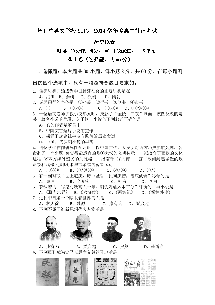 河南省周口市中英文学校2013-2014学年高二10月抽考历史试题