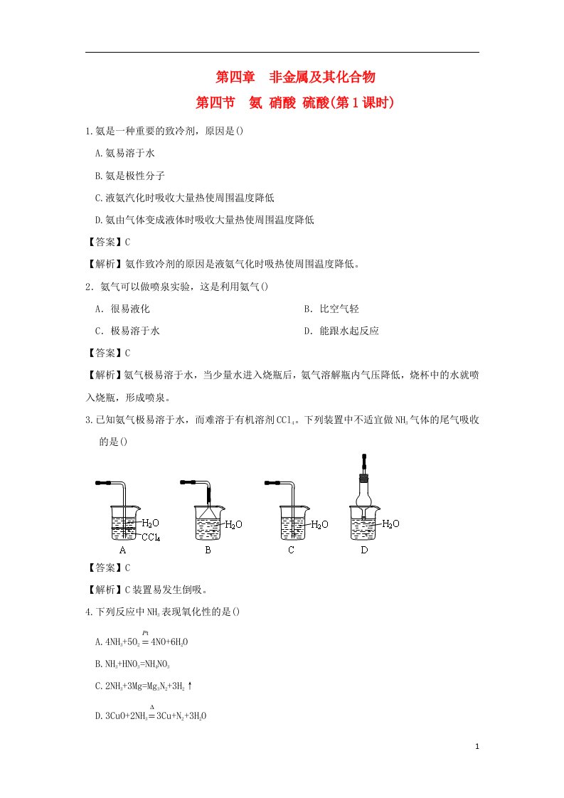 高中化学