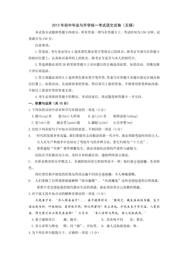 2013年初中毕业与升学统一考试语文试卷(无锡)(WORD含答案)