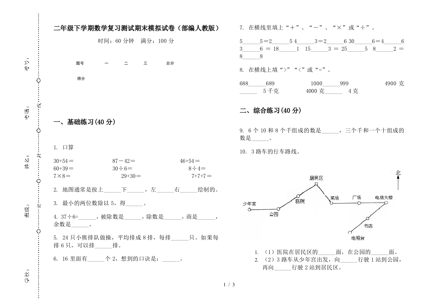 二年级下学期数学复习测试期末模拟试卷(部编人教版)