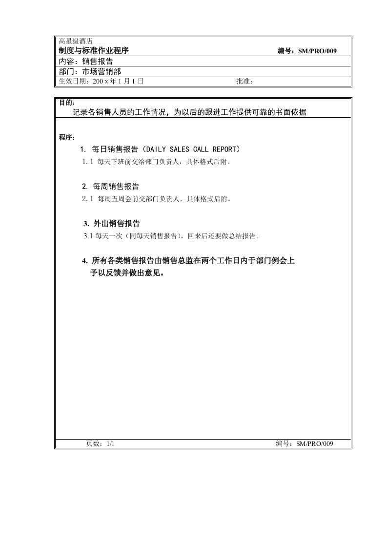 推荐-市场销售部销售报告操作规程