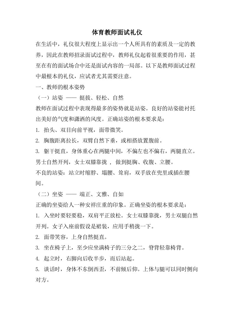 体育教师面试礼仪