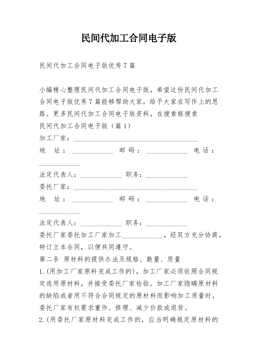 民间代加工合同电子版