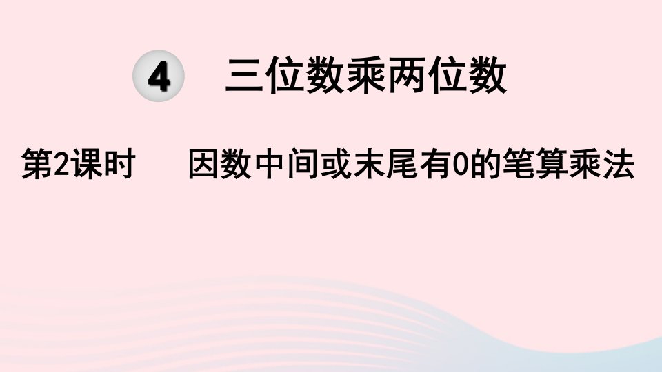 2019秋四年级数学上册