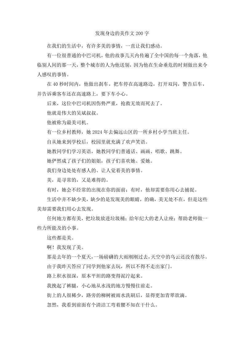 发现身边的美作文200字