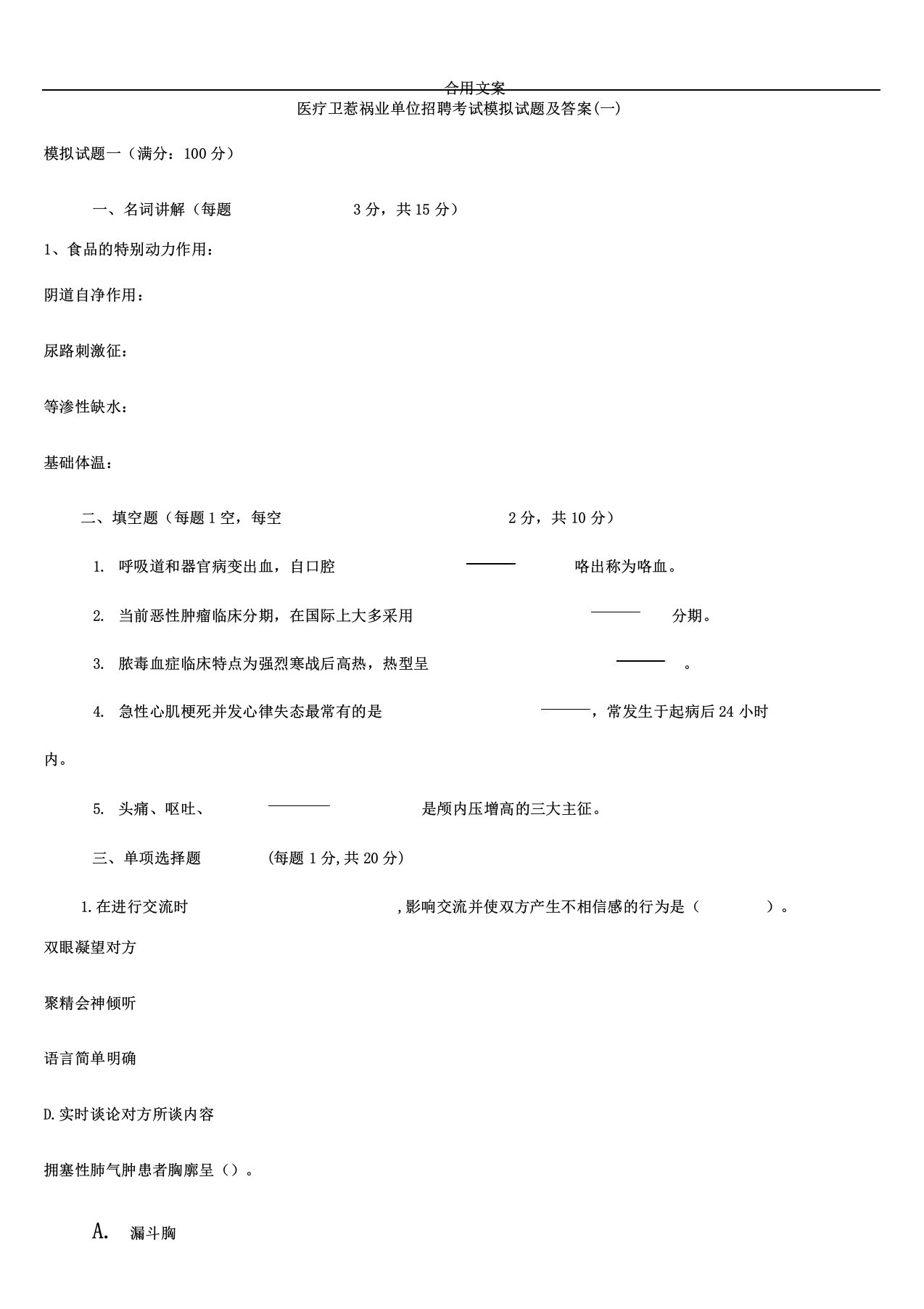 医疗卫生基础知识考试精彩试题及问题详解