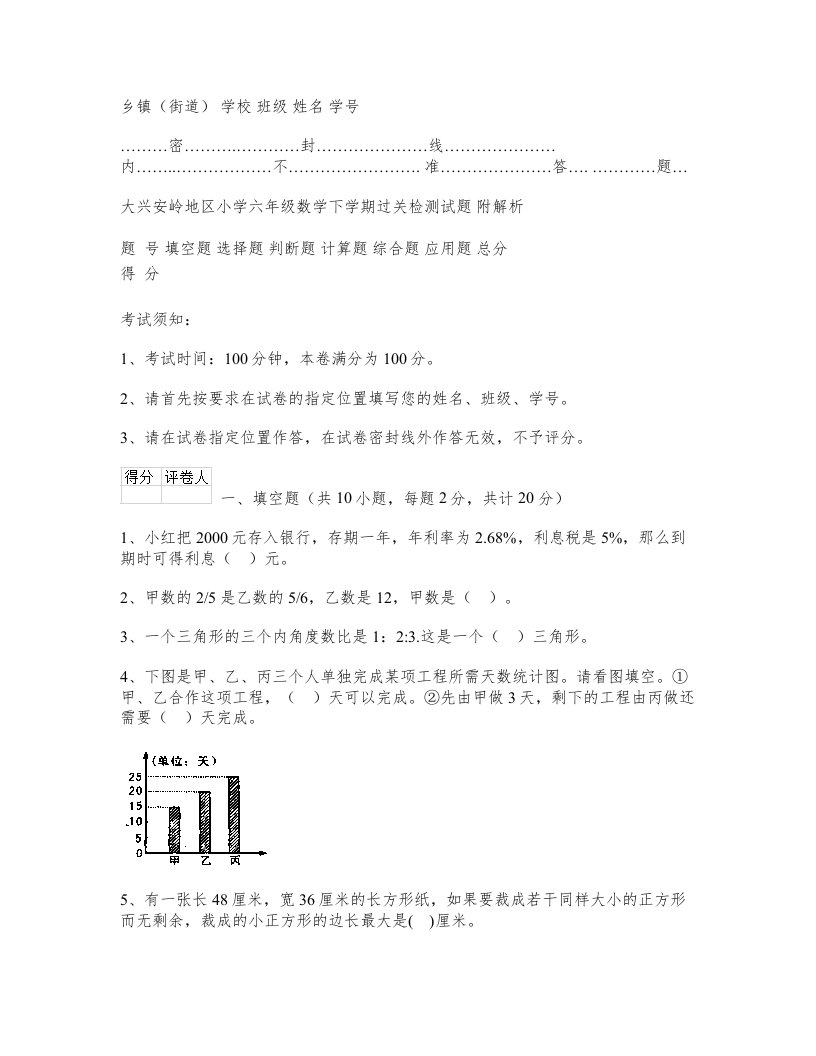 大兴安岭地区小学六年级数学下学期过关检测试题