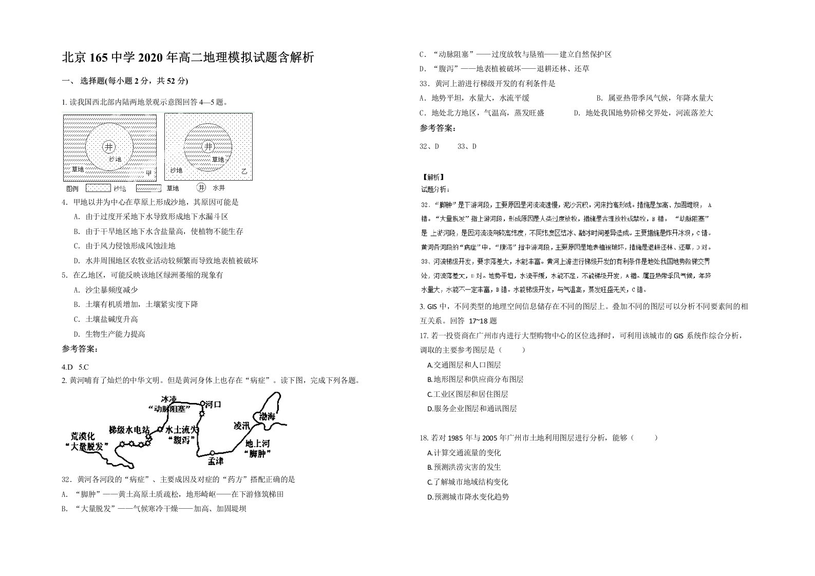 北京165中学2020年高二地理模拟试题含解析