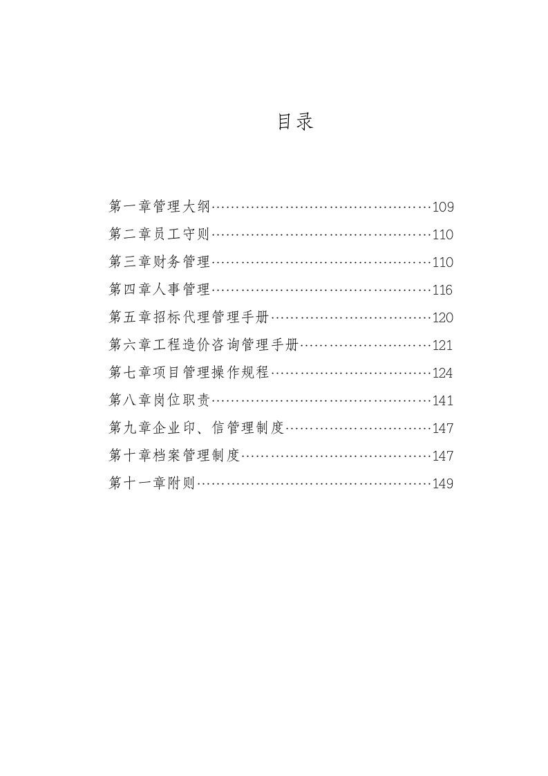 内部管理-分公司内部管理规章制度