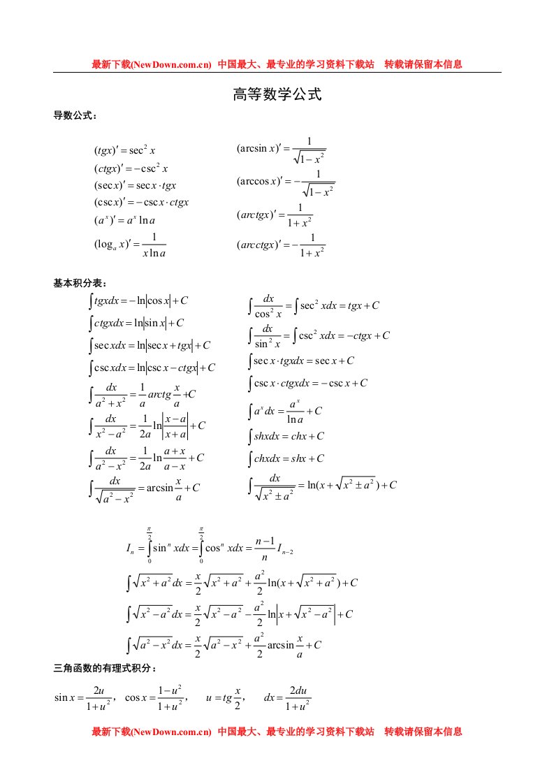 考研高等数学公式(word版,全面(4)