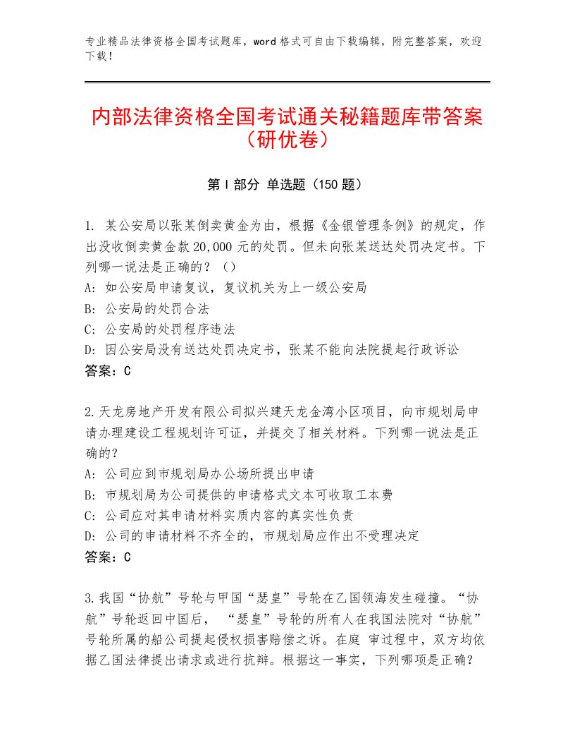 教师精编法律资格全国考试王牌题库新版