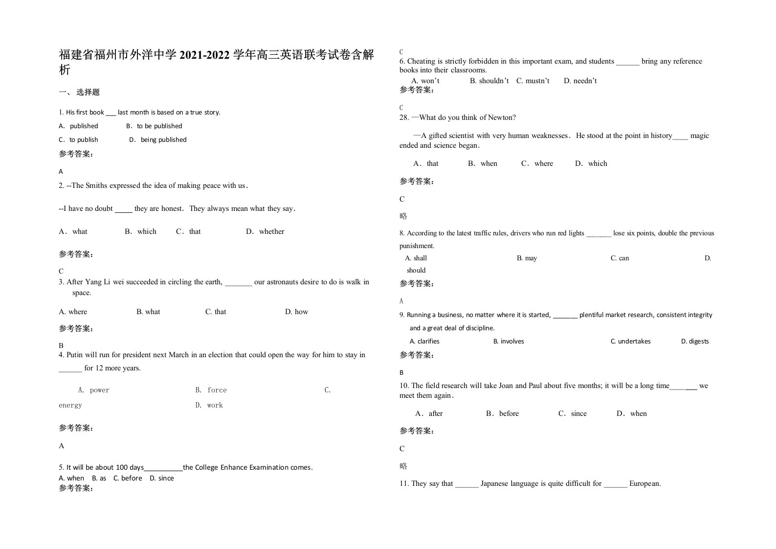 福建省福州市外洋中学2021-2022学年高三英语联考试卷含解析