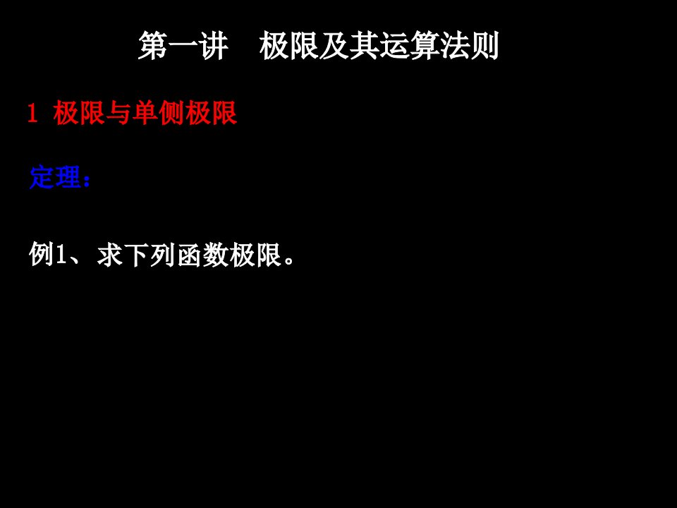 微积分极限极其运算法则